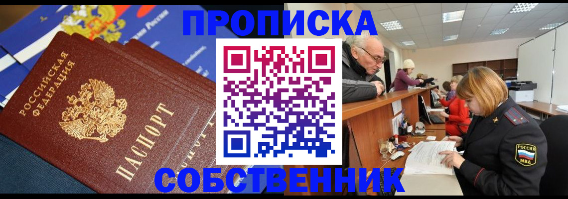 прописка для кредита в Кропоткине