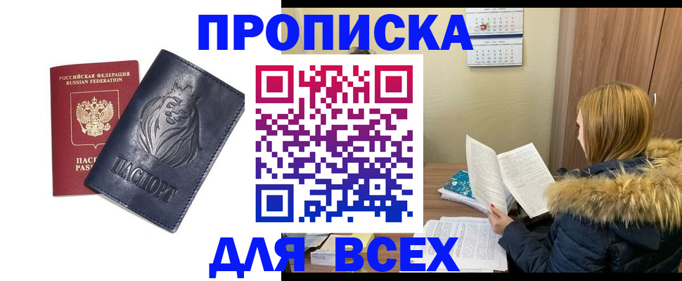 временная регистрация законно в Кропоткине